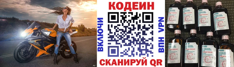 наркота  Горняк  Кодеин напиток Lean (лин) 